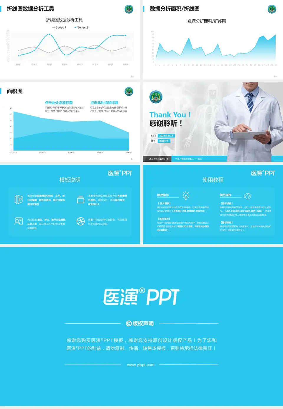 中国人民解放军第二一一医院患者教育与指导PPT模板16:9格式幻灯片预览图7