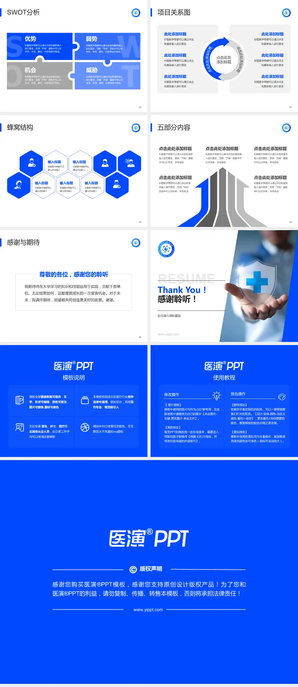 哈尔滨市眼科医院个人求职应聘简历PPT模板4:3格式幻灯片预览图4