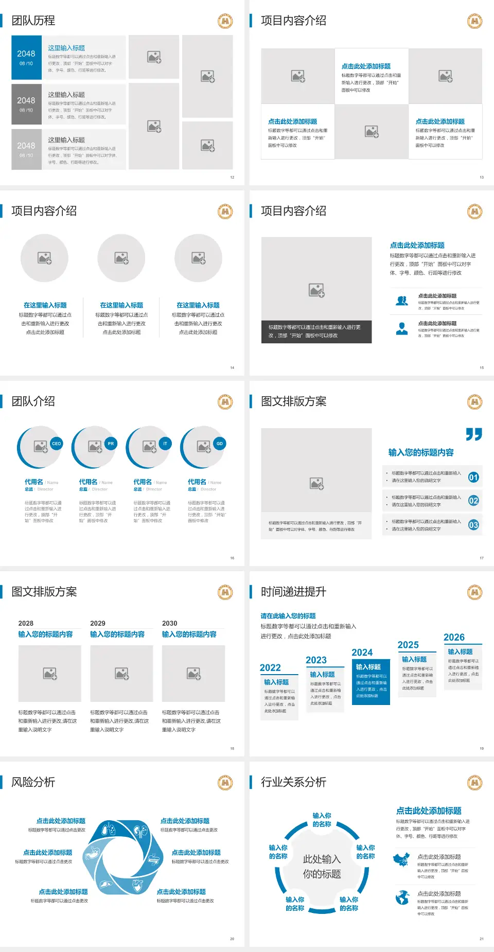 哈尔滨市第一医院个人求职应聘简历PPT模板4:3格式幻灯片预览图3