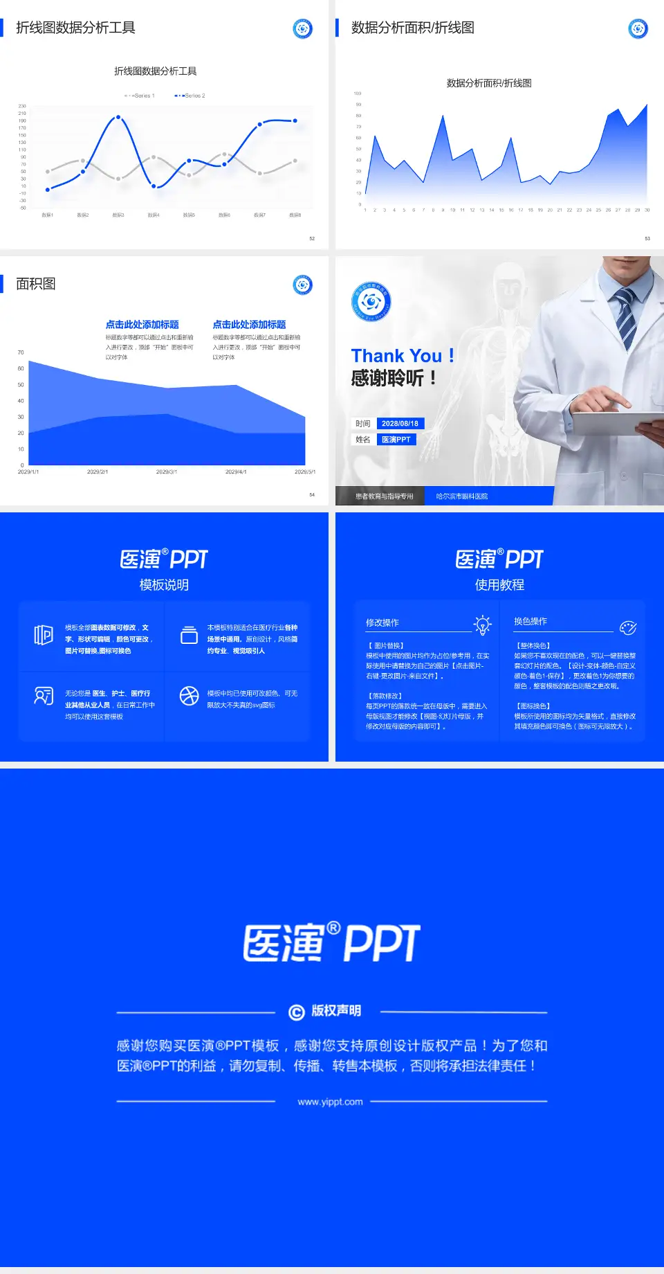 哈尔滨市眼科医院患者教育与指导PPT模板4:3格式幻灯片预览图7