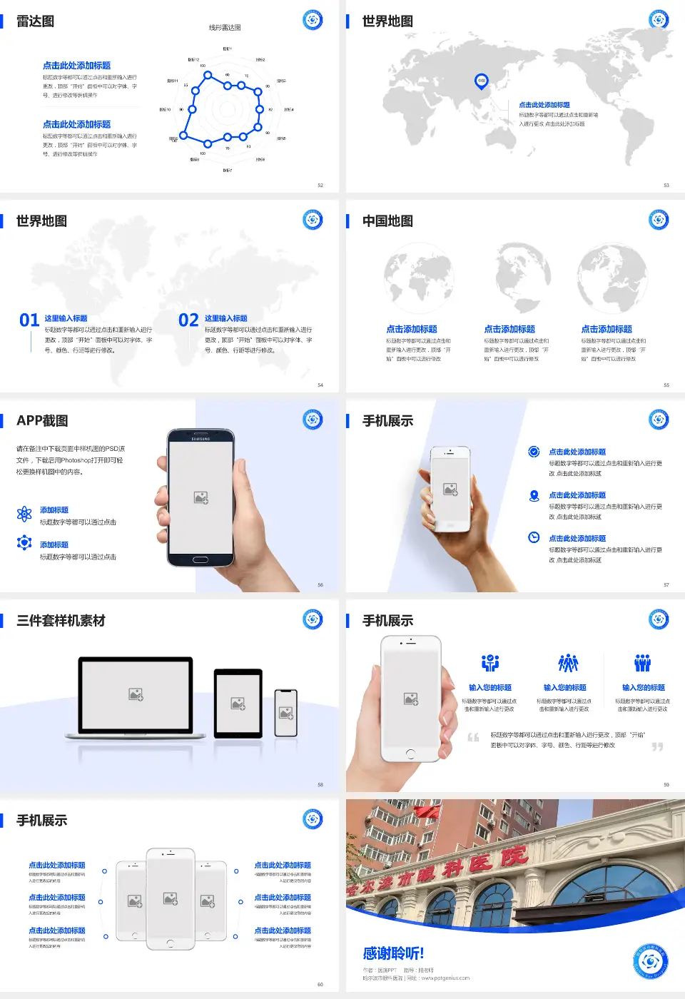 哈尔滨市眼科医院医院简介/日常通用PPT模板16:9格式幻灯片预览图7