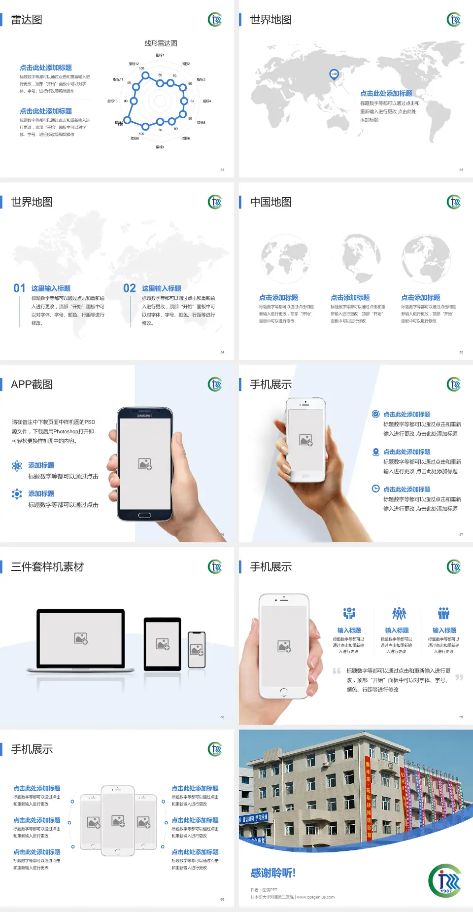 佳木斯大学附属第三医院医院简介/日常通用PPT模板4:3格式幻灯片预览图7