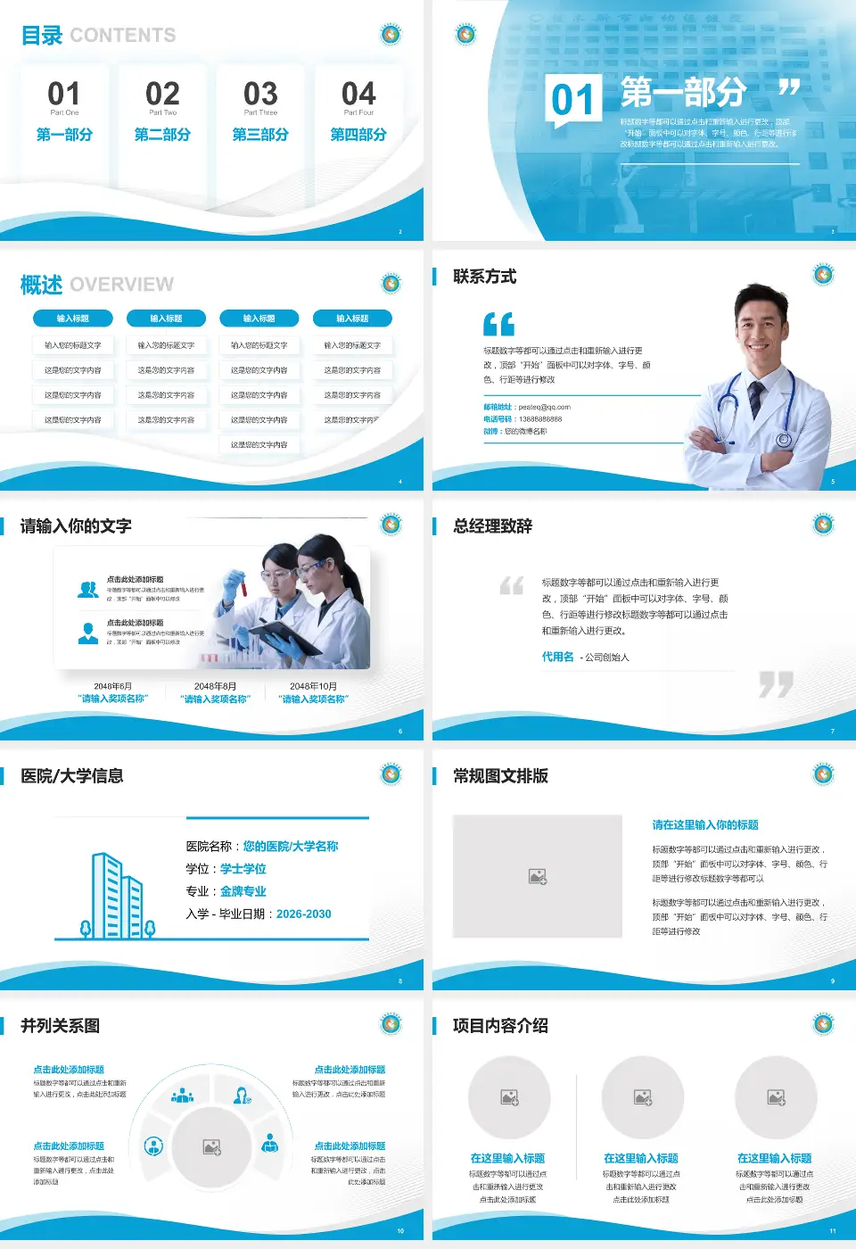 佳木斯市妇幼保健院会议与研讨会PPT模板16:9格式幻灯片预览图2