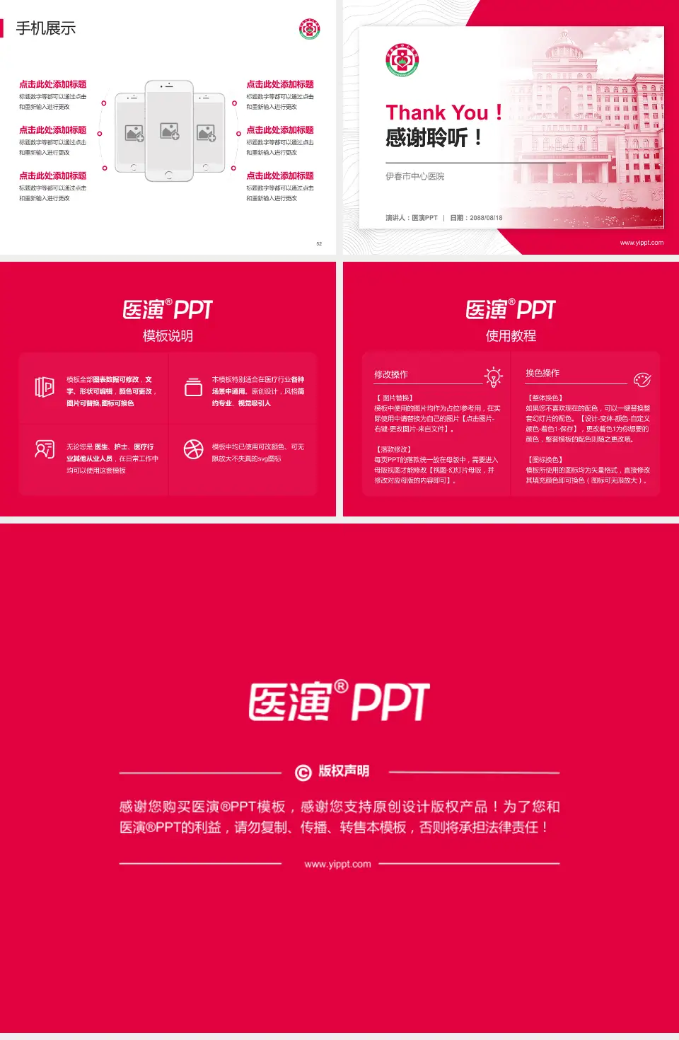 伊春市中心医院医院管理报告PPT模板4:3格式幻灯片预览图7