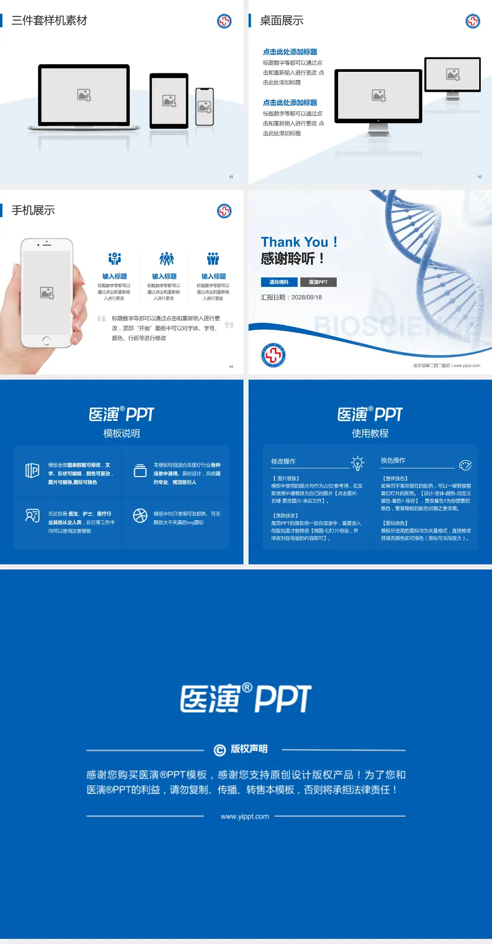 哈尔滨第二四二医院项目申请与汇报PPT模板4:3格式幻灯片预览图6