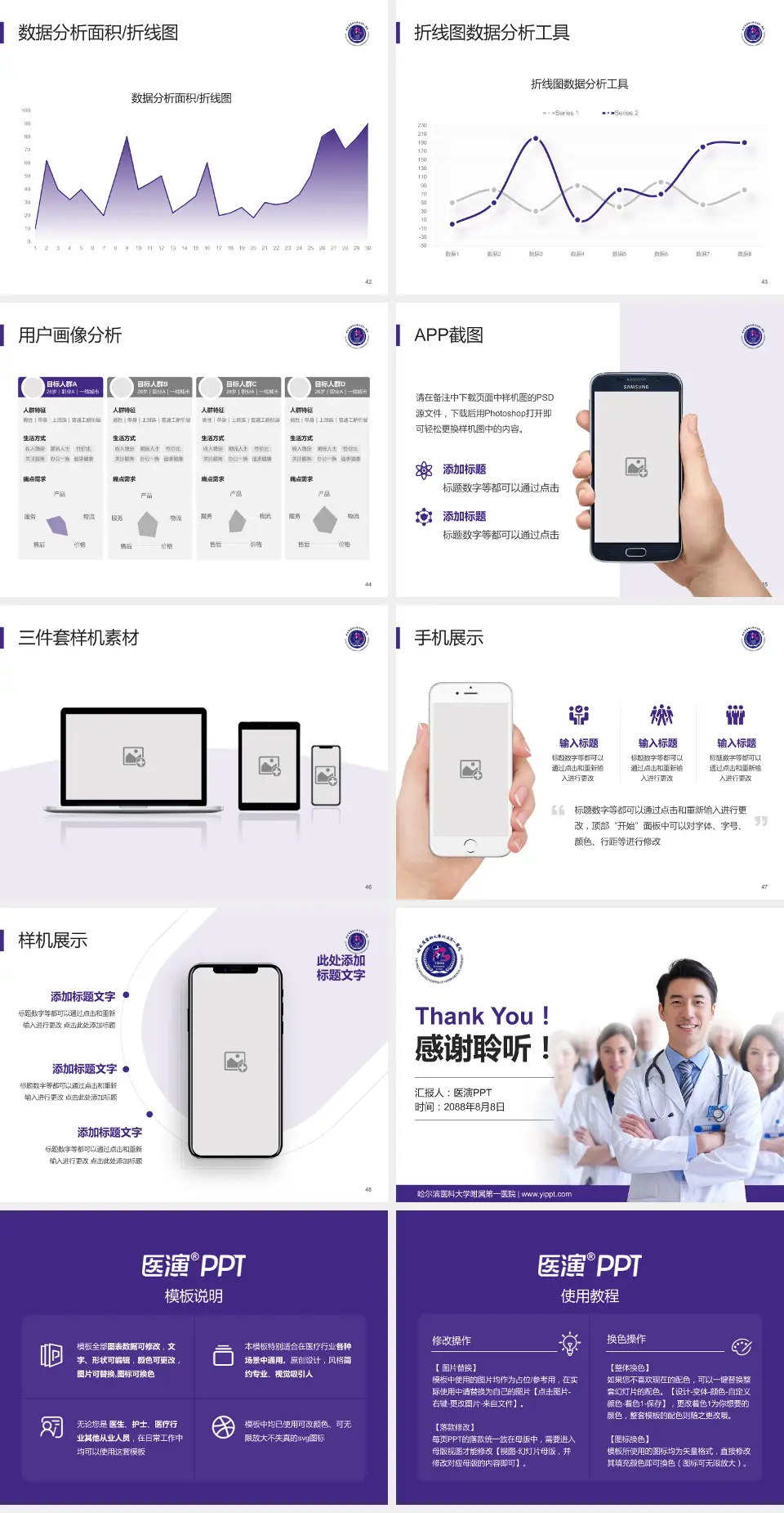 哈尔滨医科大学附属第一医院科室介绍与推广PPT模板4:3格式幻灯片预览图6