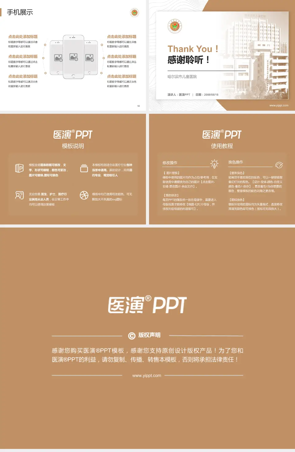 哈尔滨市儿童医院医院管理报告PPT模板4:3格式幻灯片预览图7