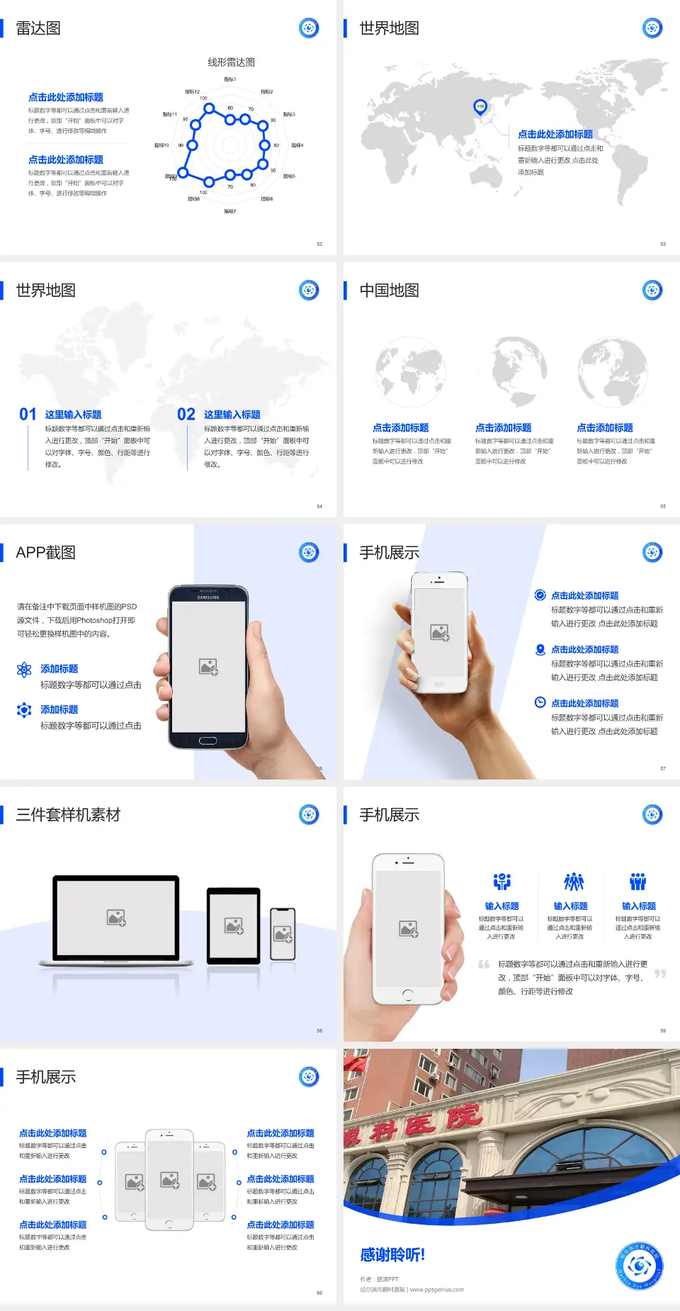 哈尔滨市眼科医院医院简介/日常通用PPT模板4:3格式幻灯片预览图7