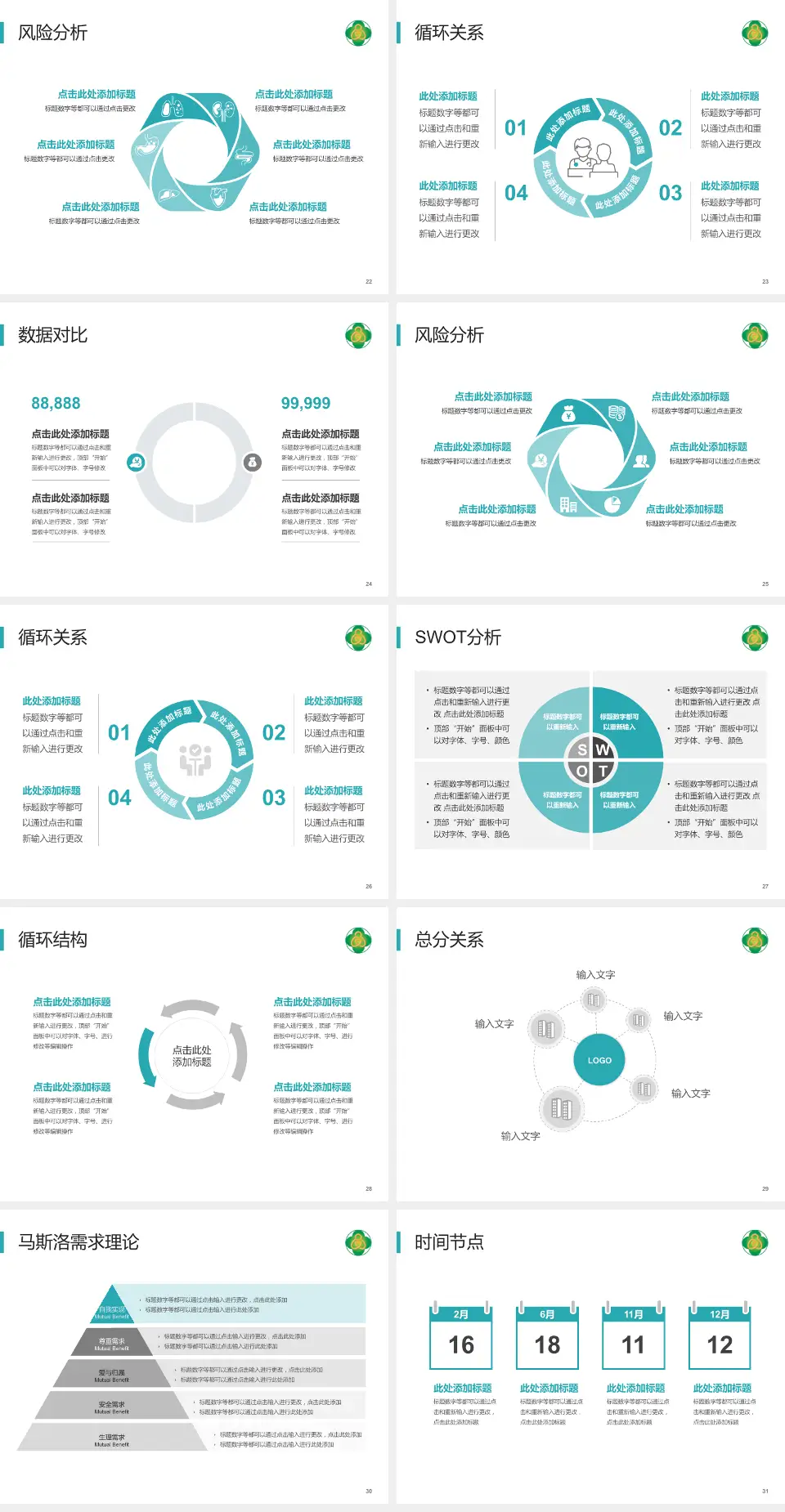 七台河市人民医院科研成果展示PPT模板4:3格式幻灯片预览图4