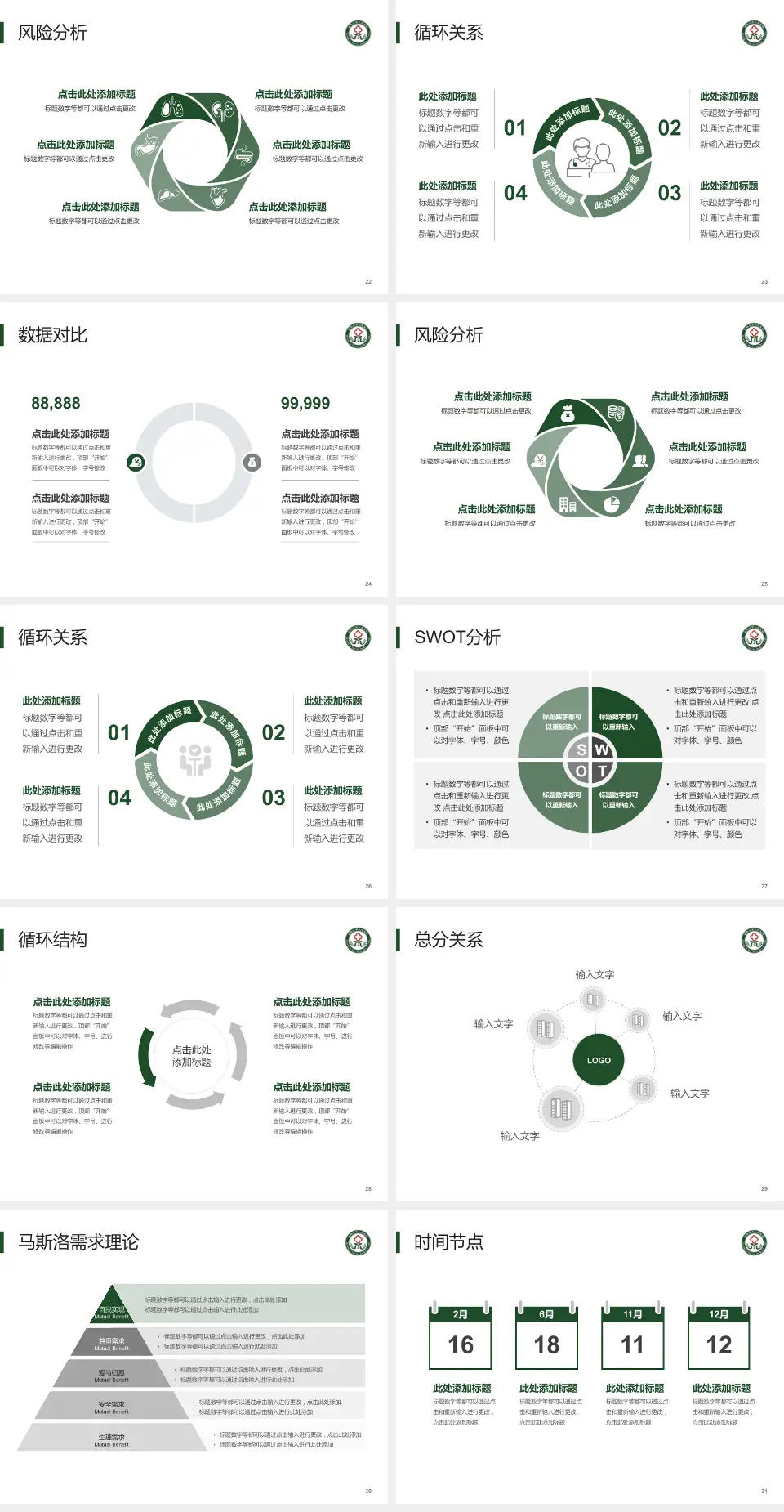 双鸭山市人民医院科研成果展示PPT模板4:3格式幻灯片预览图4
