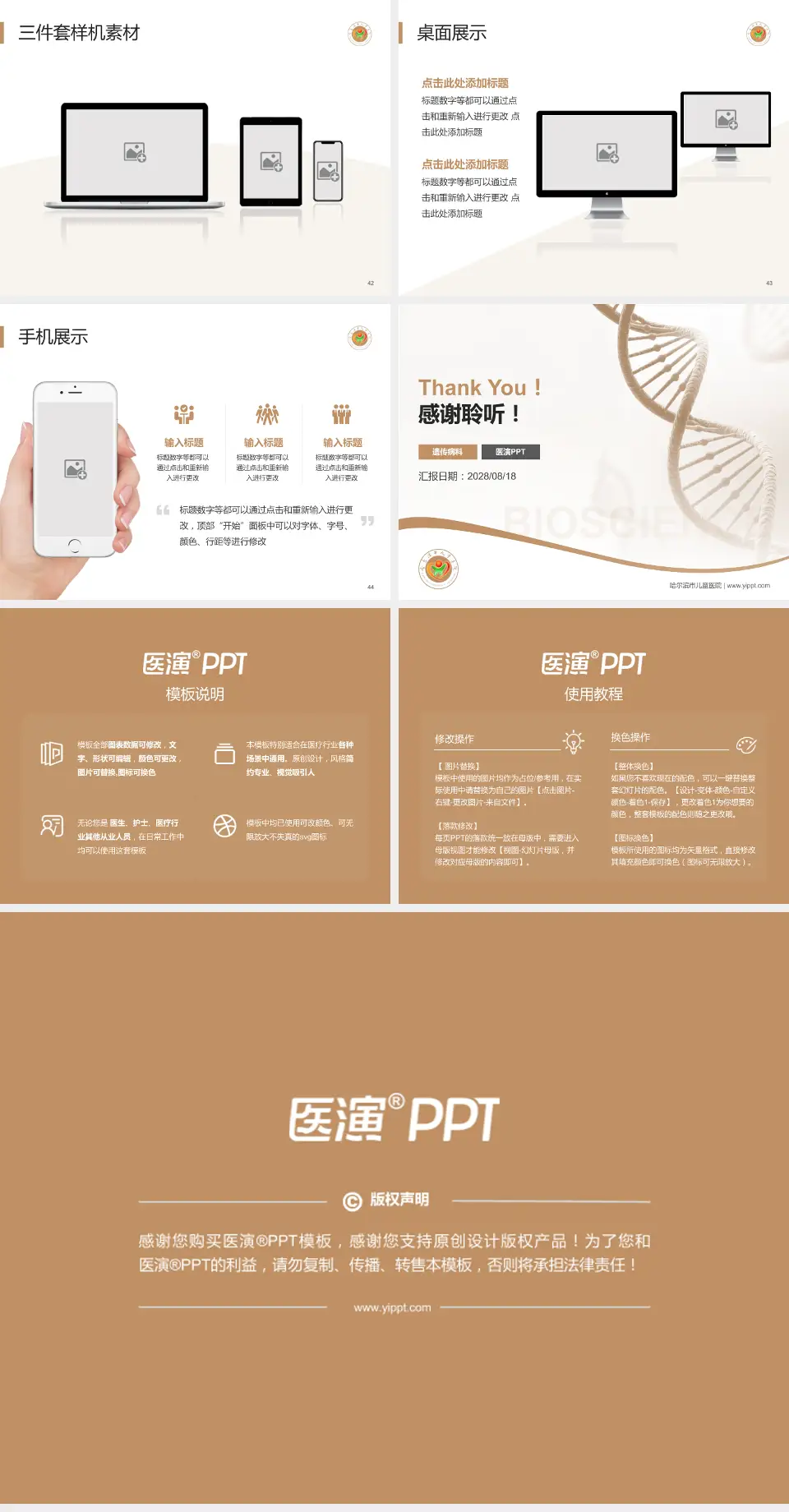 哈尔滨市儿童医院项目申请与汇报PPT模板4:3格式幻灯片预览图6