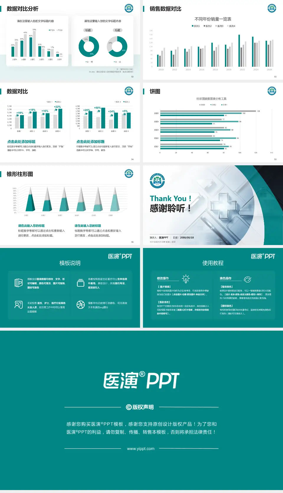 哈尔滨医科大学附属第二医院医疗行业比赛专用PPT模板16:9格式幻灯片预览图7