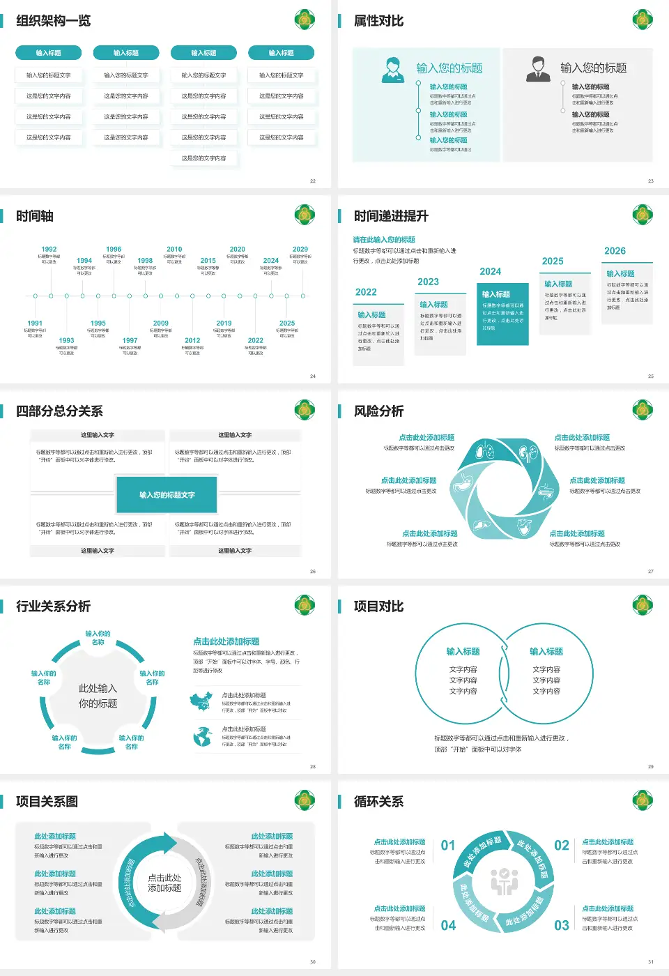 七台河市人民医院医疗行业比赛专用PPT模板16:9格式幻灯片预览图4
