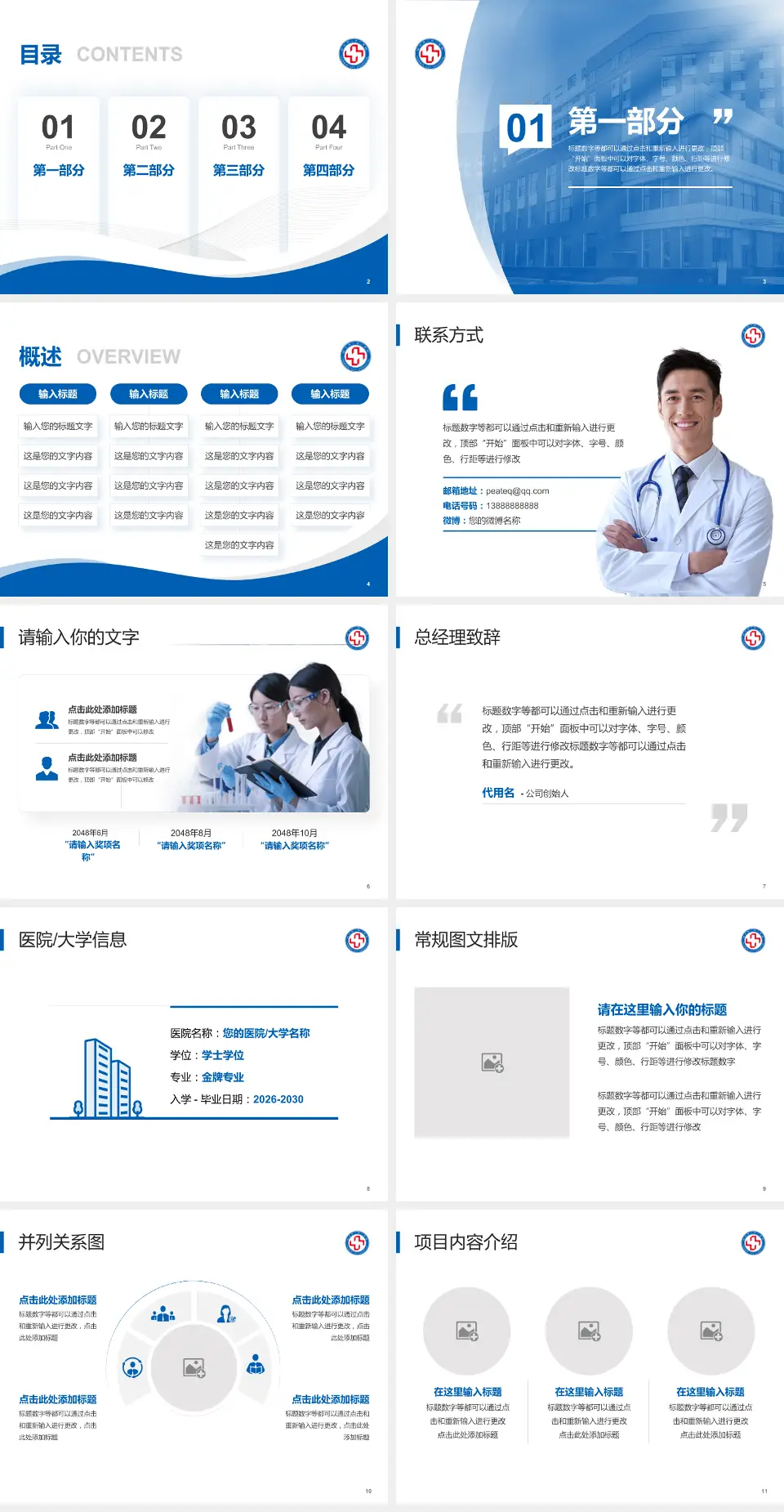 哈尔滨第二四二医院会议与研讨会PPT模板4:3格式幻灯片预览图2