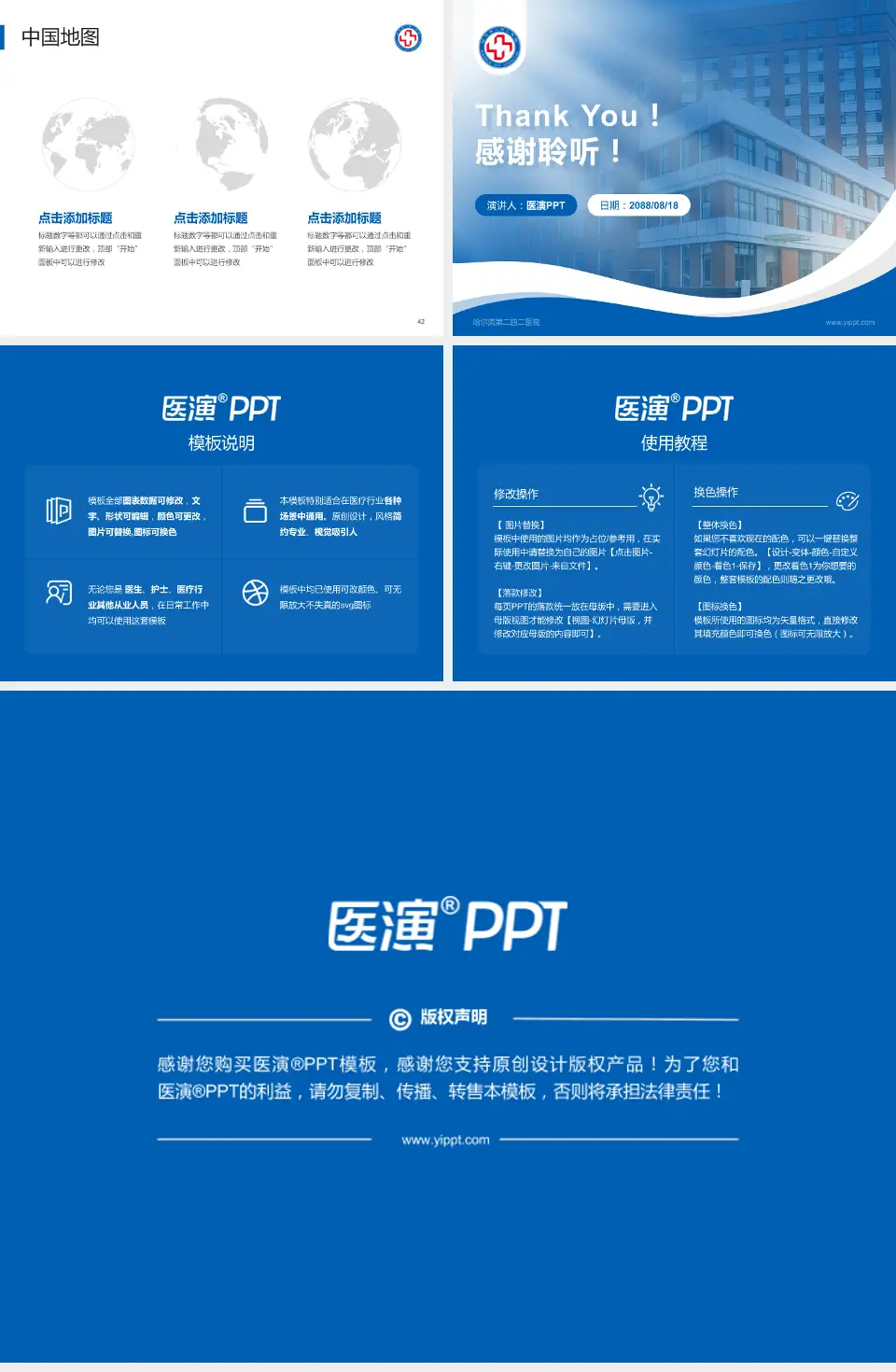 哈尔滨第二四二医院会议与研讨会PPT模板4:3格式幻灯片预览图6