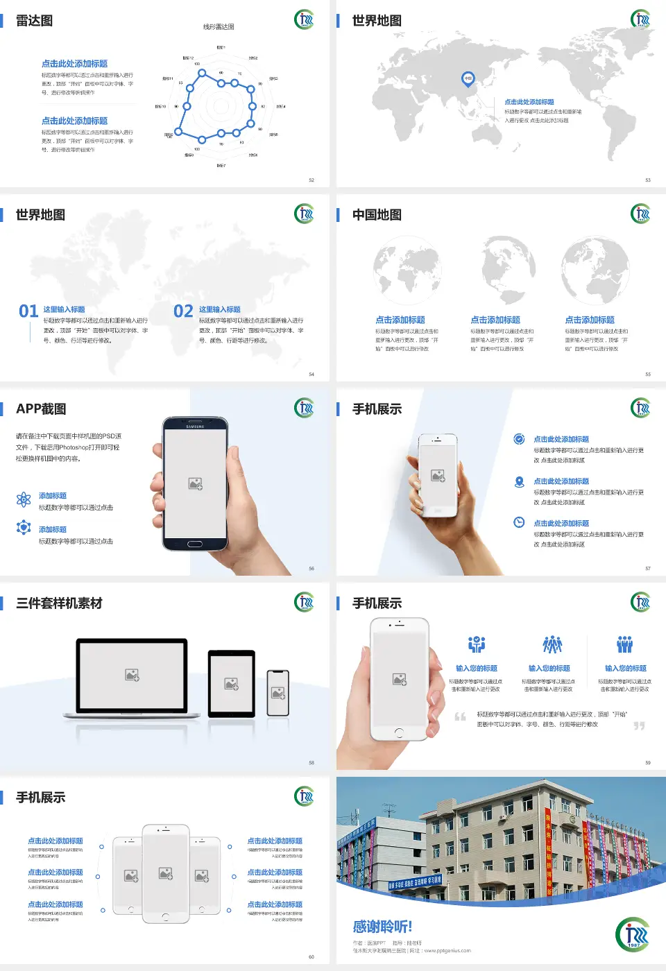 佳木斯大学附属第三医院医院简介/日常通用PPT模板16:9格式幻灯片预览图7