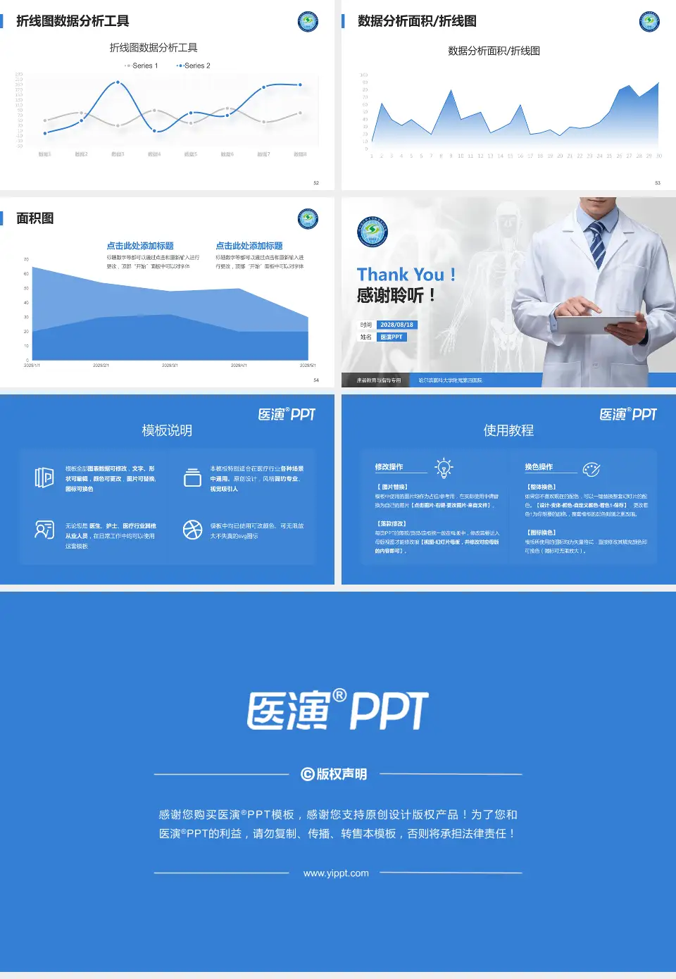 哈尔滨医科大学附属第四医院患者教育与指导PPT模板16:9格式幻灯片预览图7