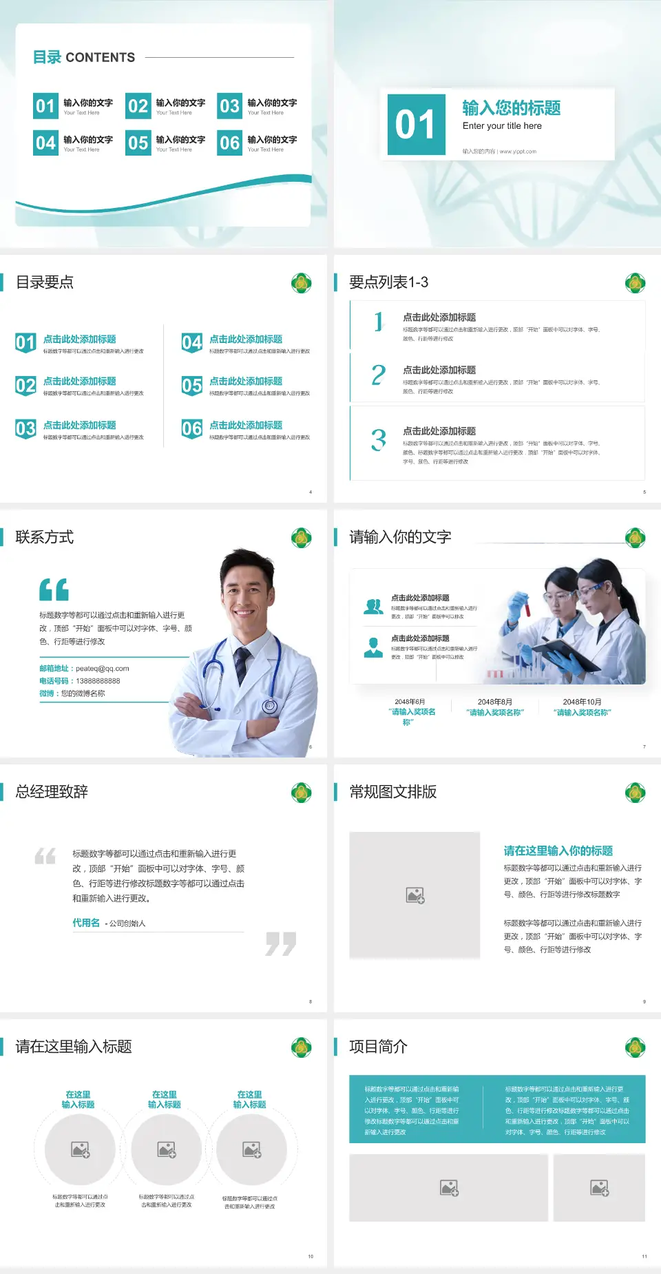 七台河市人民医院项目申请与汇报PPT模板4:3格式幻灯片预览图2