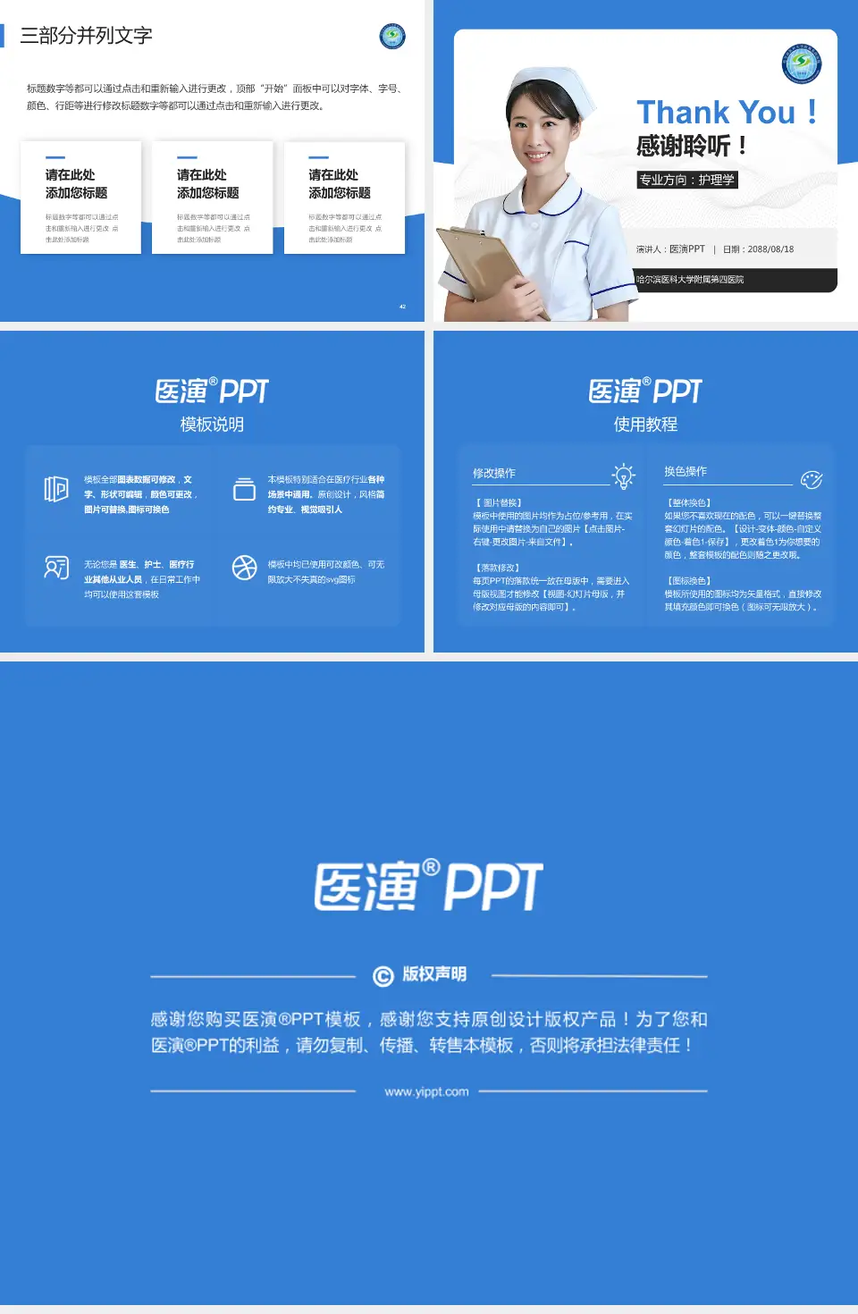 哈尔滨医科大学附属第四医院护理专业职业生涯规划PPT模板4:3格式幻灯片预览图6