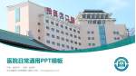 哈尔滨医科大学附属第二医院医院简介/日常通用PPT模板_幻灯片封面预览图