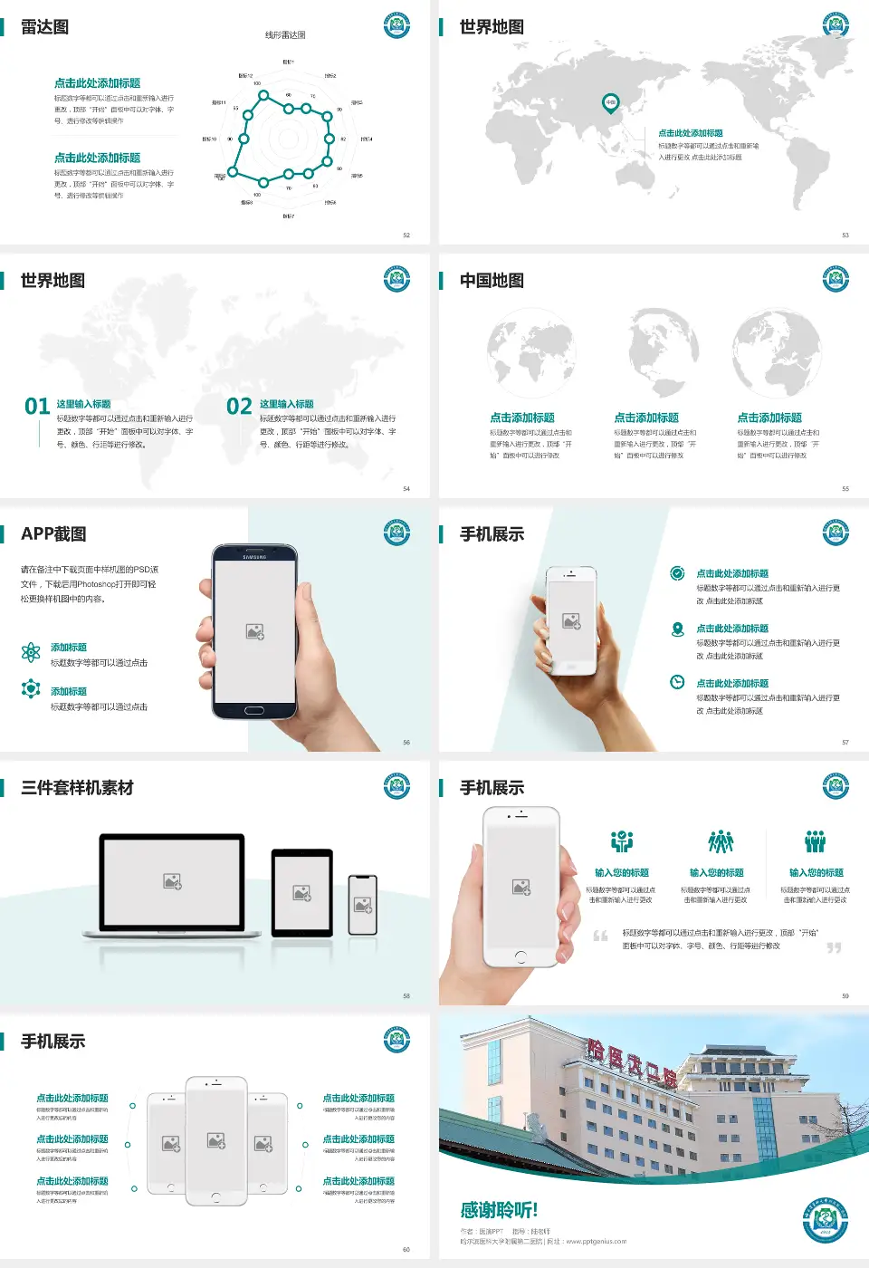 哈尔滨医科大学附属第二医院医院简介/日常通用PPT模板16:9格式幻灯片预览图7