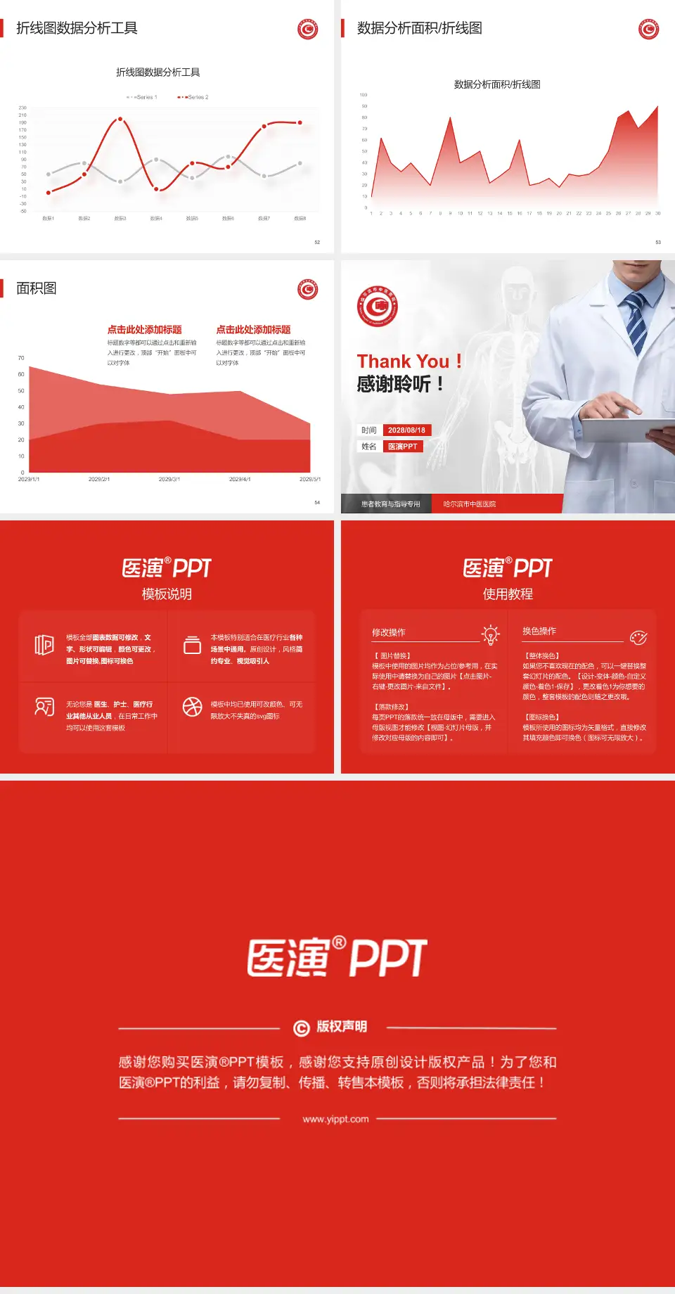哈尔滨市中医医院患者教育与指导PPT模板4:3格式幻灯片预览图7