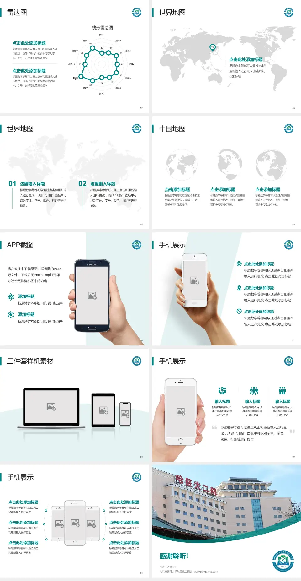 哈尔滨医科大学附属第二医院医院简介/日常通用PPT模板4:3格式幻灯片预览图7