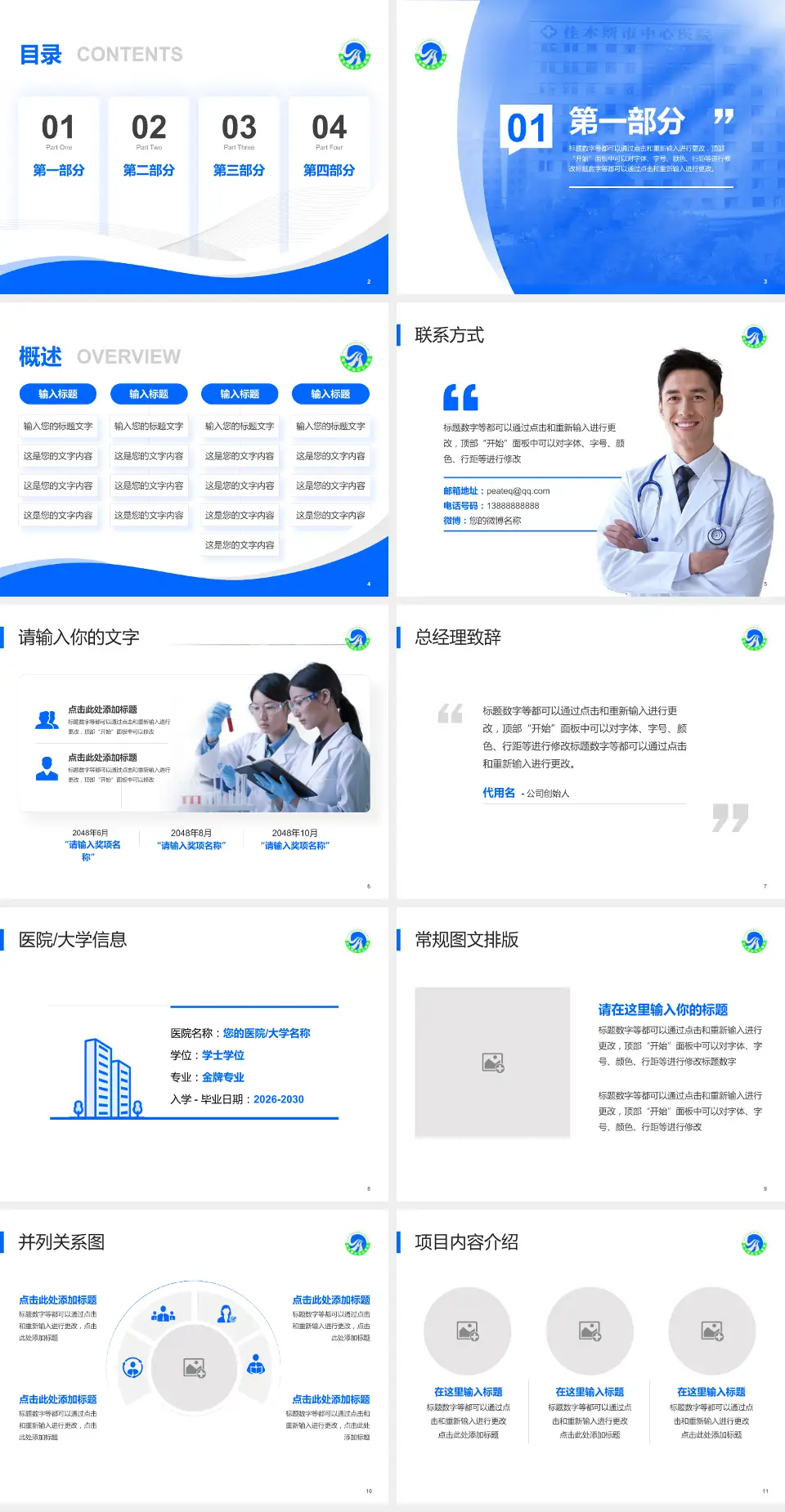 佳木斯市中心医院会议与研讨会PPT模板4:3格式幻灯片预览图2