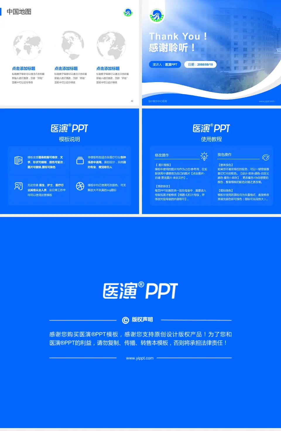 佳木斯市中心医院会议与研讨会PPT模板4:3格式幻灯片预览图6