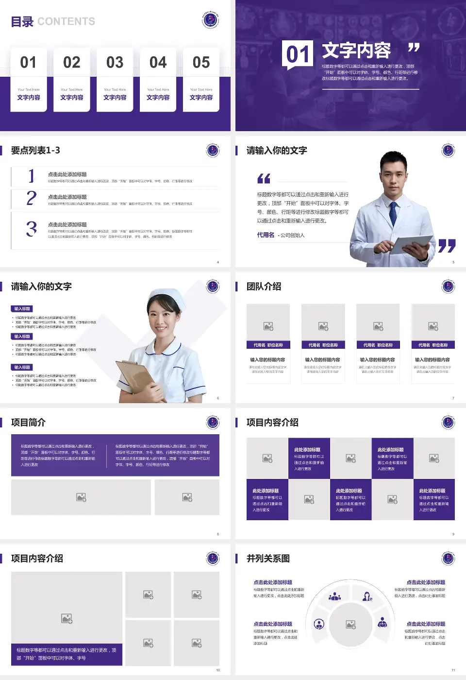 哈尔滨医科大学附属第一医院病例分享与讨论PPT模板16:9格式幻灯片预览图2