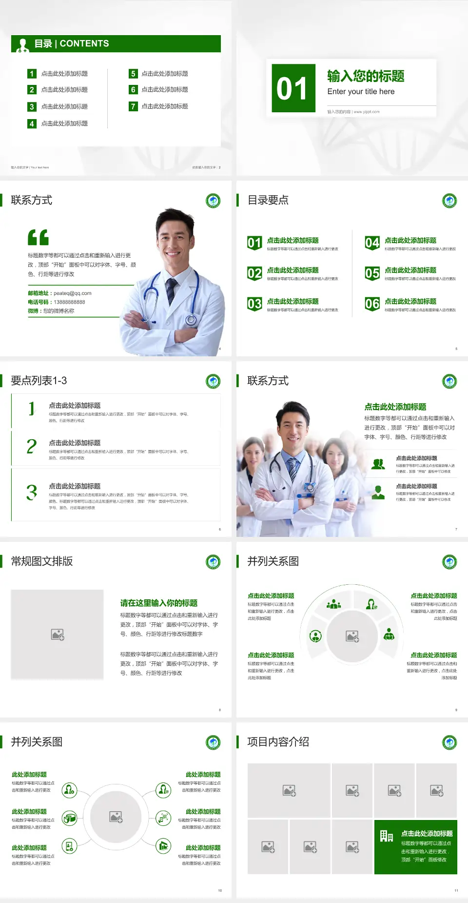 佳木斯市中医院科室介绍与推广PPT模板4:3格式幻灯片预览图2