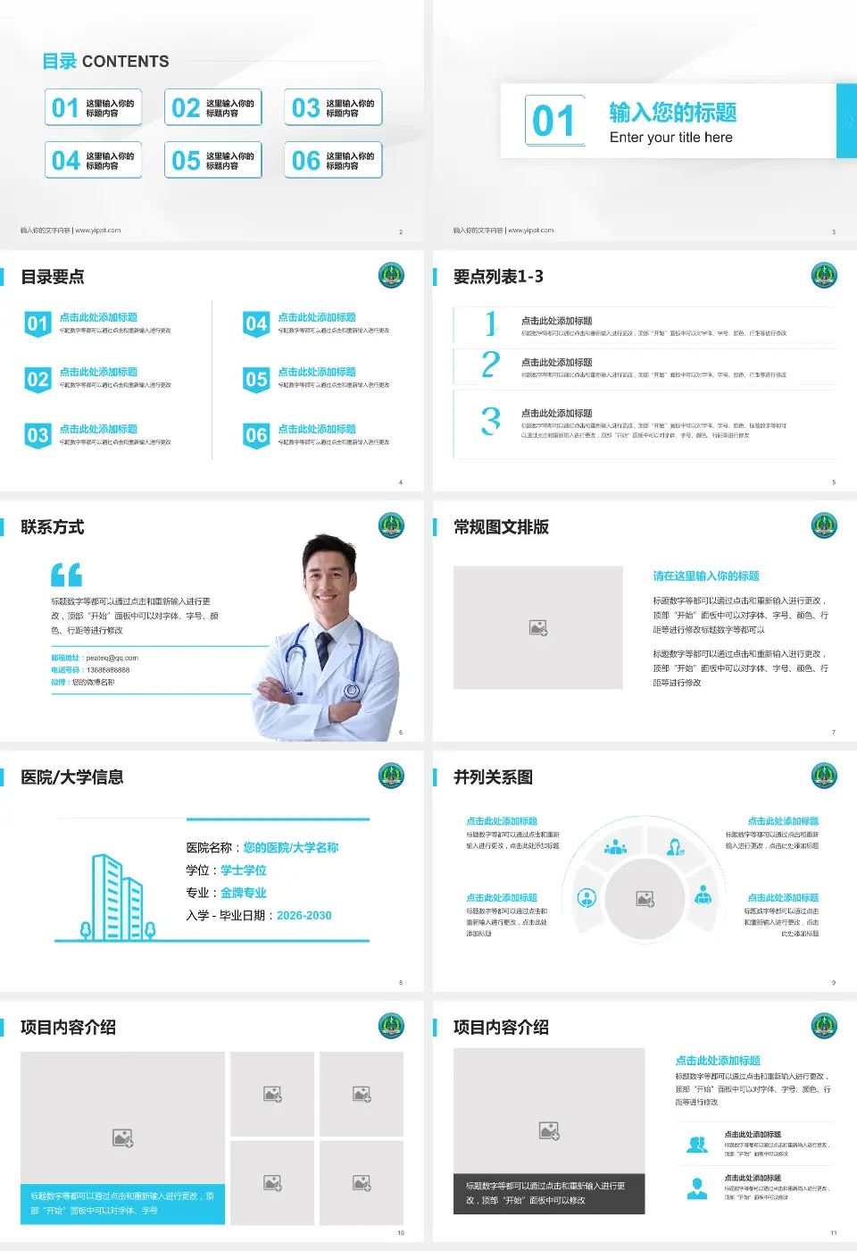 中国人民解放军第二一一医院培训与教育PPT模板16:9格式幻灯片预览图2