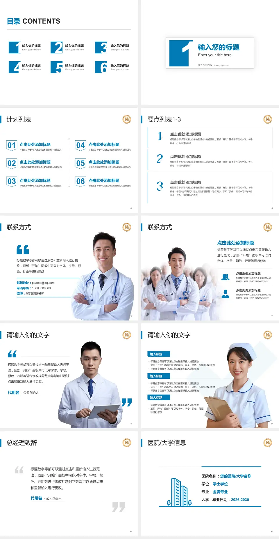 哈尔滨市第一医院医院简介/日常通用PPT模板4:3格式幻灯片预览图2