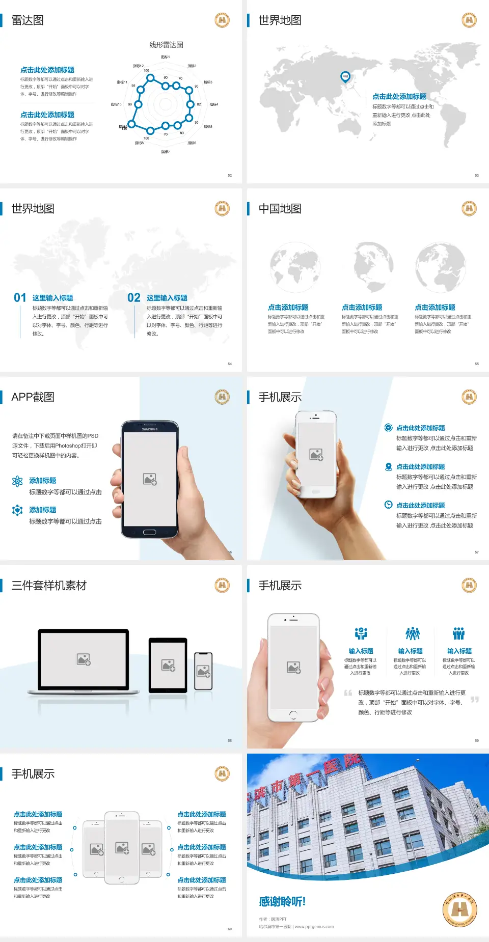 哈尔滨市第一医院医院简介/日常通用PPT模板4:3格式幻灯片预览图7