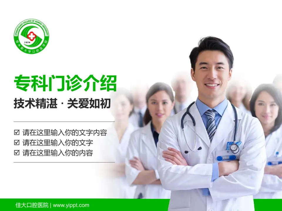 佳大口腔医院科室介绍与推广PPT模板4:3格式PPT封面效果预览图