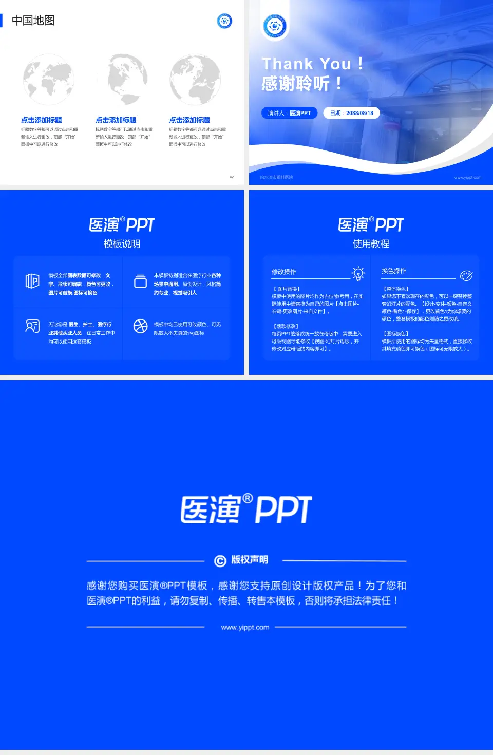 哈尔滨市眼科医院会议与研讨会PPT模板4:3格式幻灯片预览图6