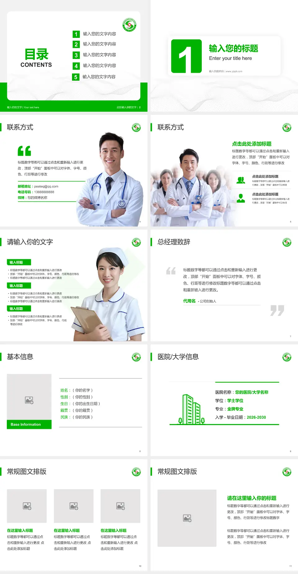 佳木斯大学附属口腔医院护理专业职业生涯规划PPT模板4:3格式幻灯片预览图2