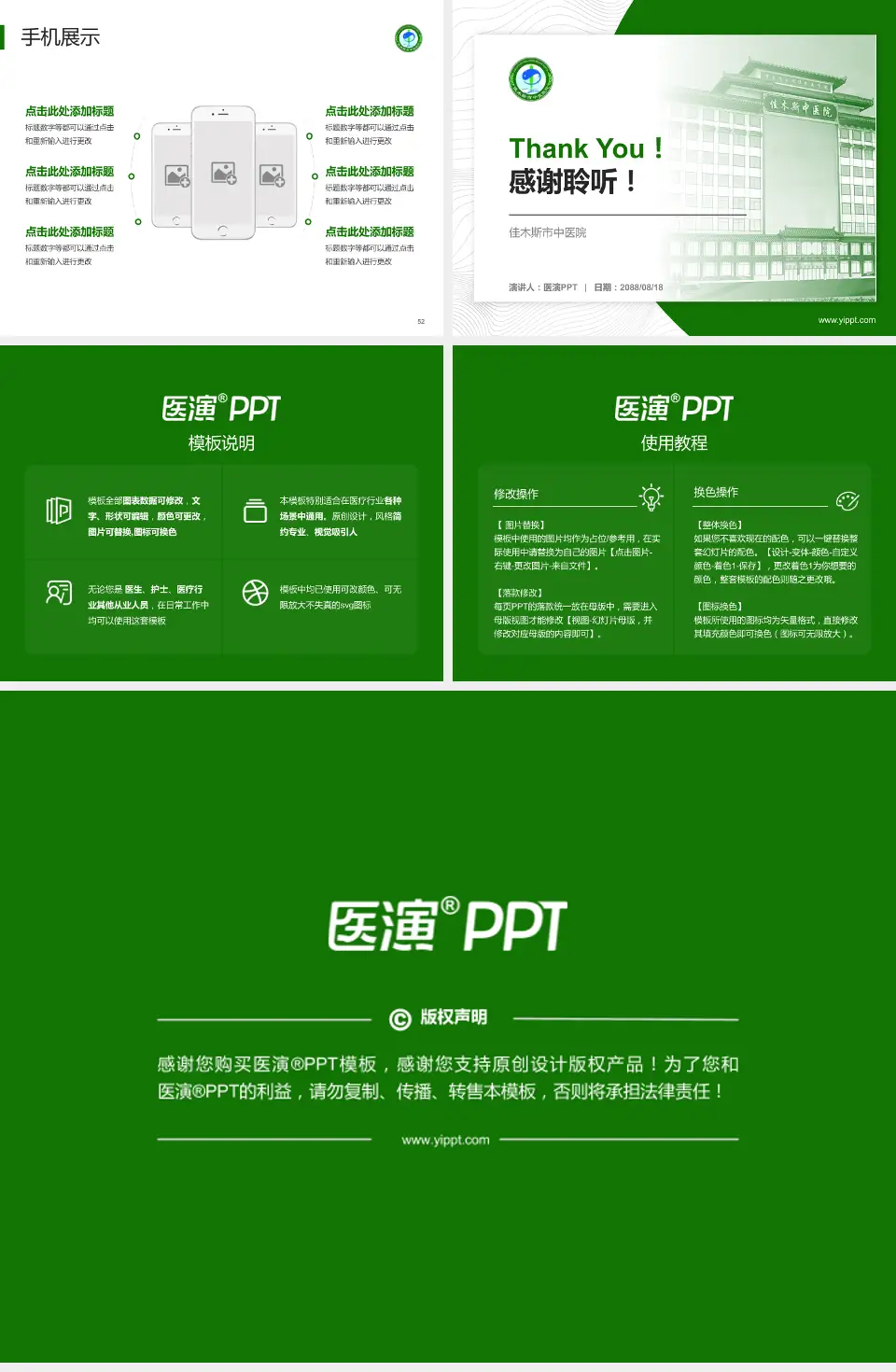 佳木斯市中医院医院管理报告PPT模板4:3格式幻灯片预览图7