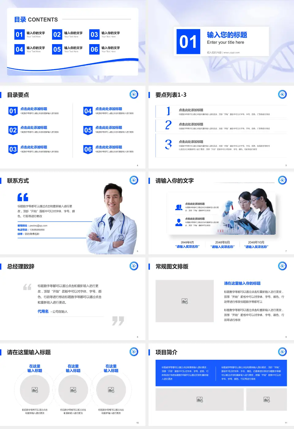 哈尔滨市眼科医院项目申请与汇报PPT模板16:9格式幻灯片预览图2