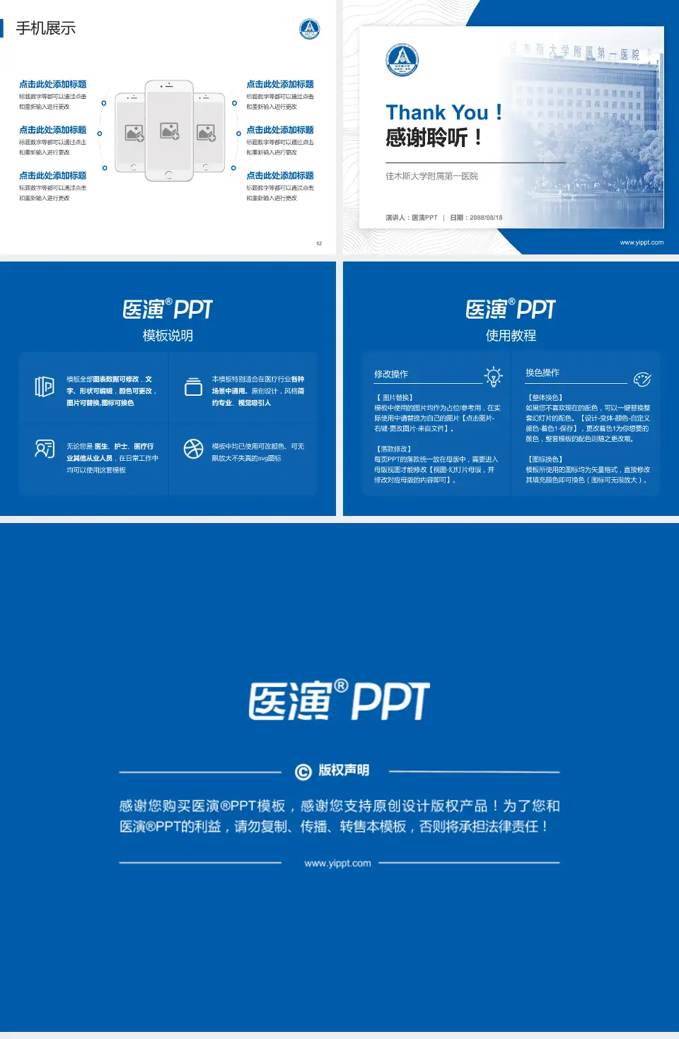 佳木斯大学附属第一医院医院管理报告PPT模板4:3格式幻灯片预览图7
