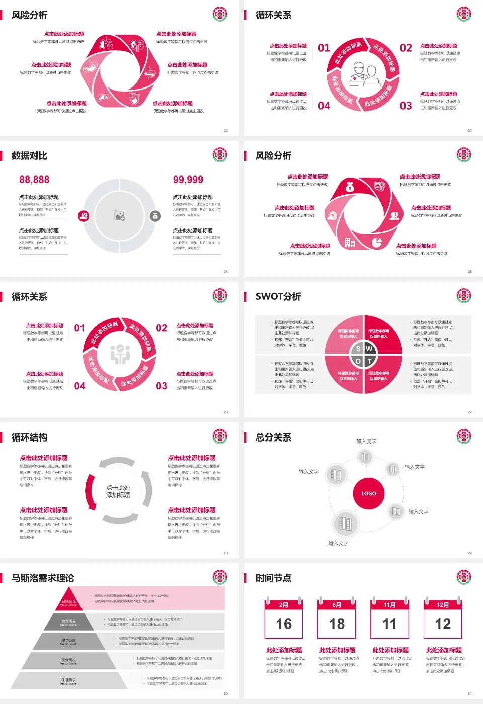 伊春市林业中心医院科研成果展示PPT模板16:9格式幻灯片预览图4
