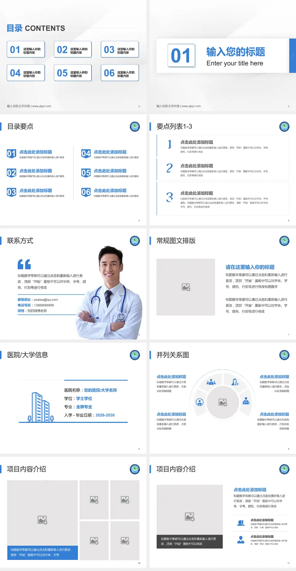 哈尔滨医科大学附属第四医院培训与教育PPT模板4:3格式幻灯片预览图2