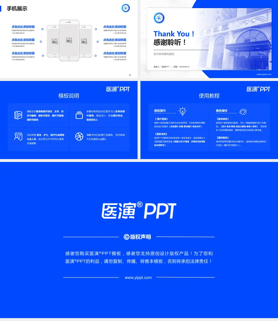 哈尔滨市眼科医院医院管理报告PPT模板16:9格式幻灯片预览图7