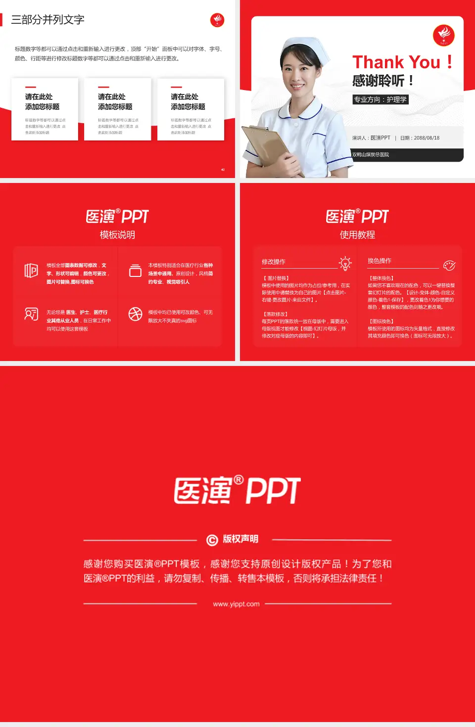 双鸭山煤炭总医院护理专业职业生涯规划PPT模板4:3格式幻灯片预览图6