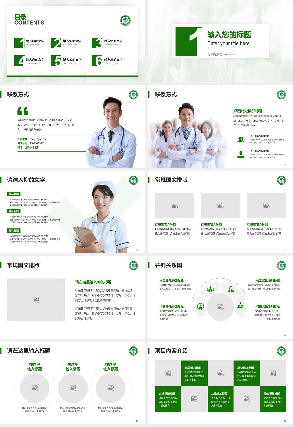 佳木斯市中医院患者教育与指导PPT模板16:9格式幻灯片预览图2