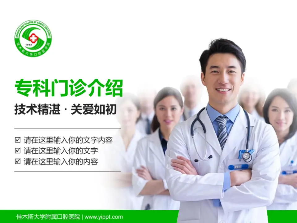 佳木斯大学附属口腔医院科室介绍与推广PPT模板4:3格式PPT封面效果预览图