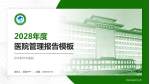 佳木斯市中医院医院管理报告PPT模板_幻灯片封面预览图