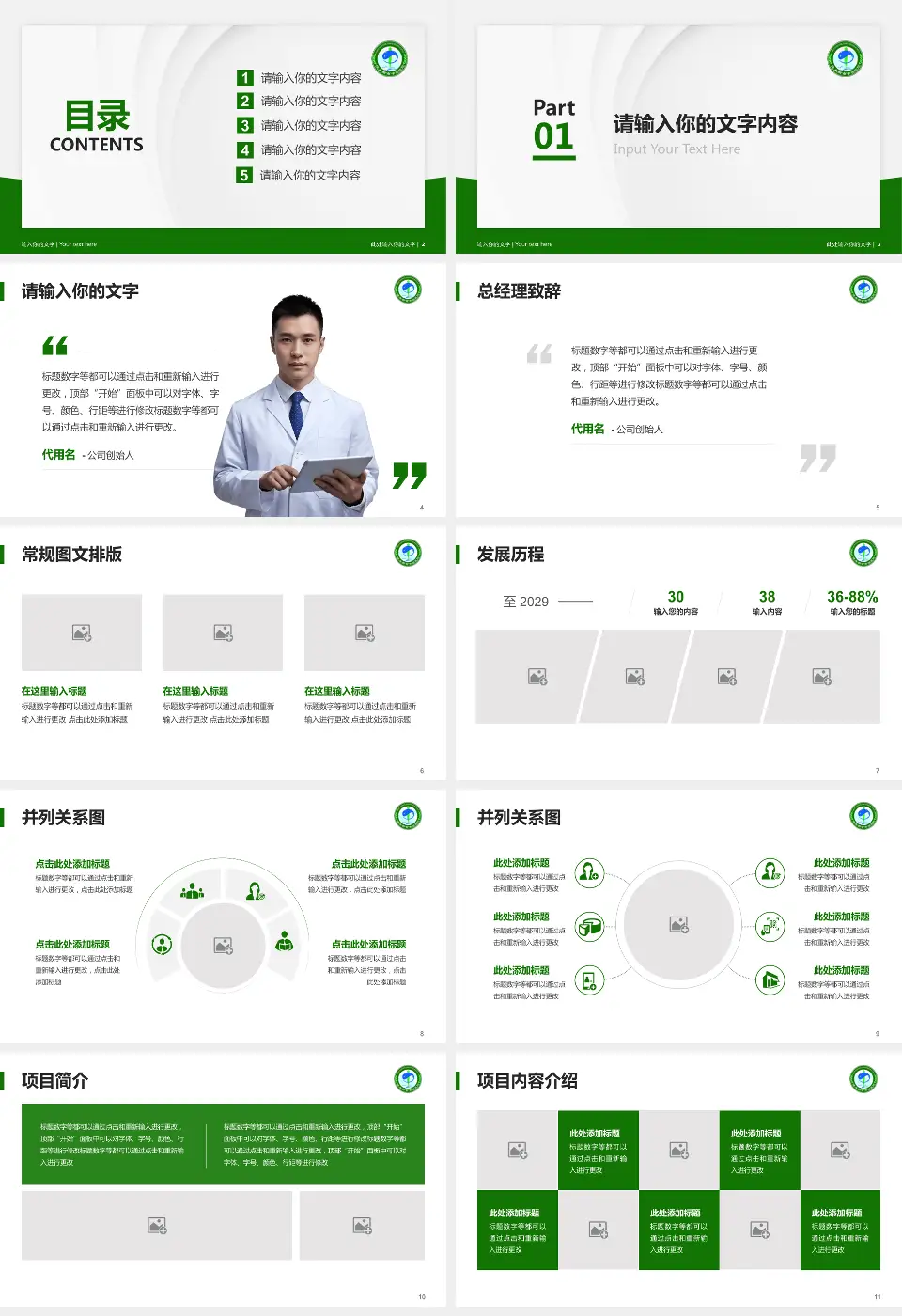 佳木斯市中医院医院管理报告PPT模板16:9格式幻灯片预览图2