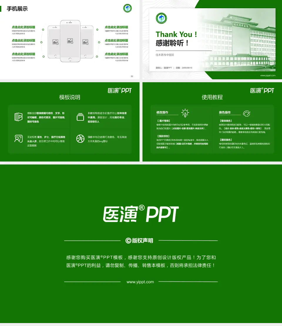 佳木斯市中医院医院管理报告PPT模板16:9格式幻灯片预览图7