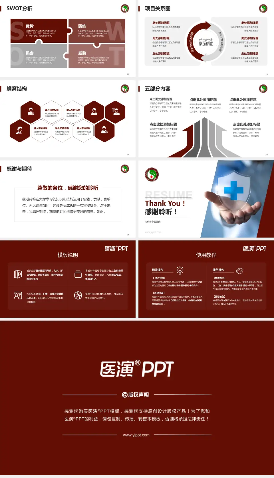 大庆市中医医院个人求职应聘简历PPT模板16:9格式幻灯片预览图4